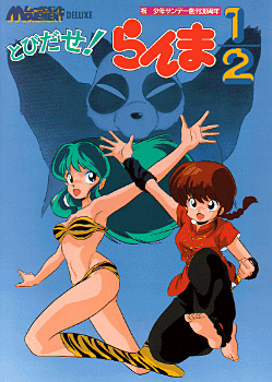 Ranma ½ Akumu! Shunmin Kou Bild: Ranma ½