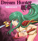 Daten: Dream Hunter Rem (OAV)